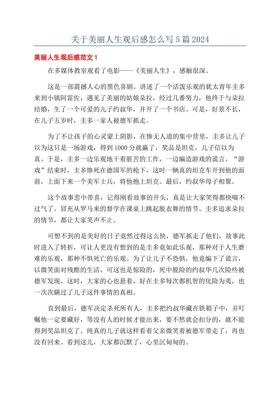 关于美丽人生观后感怎么写5篇2024_第1页