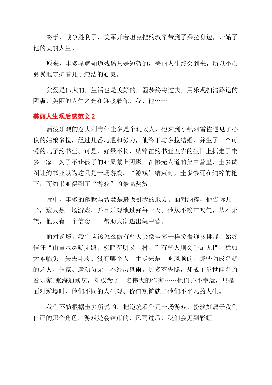 关于美丽人生观后感怎么写5篇2024_第2页