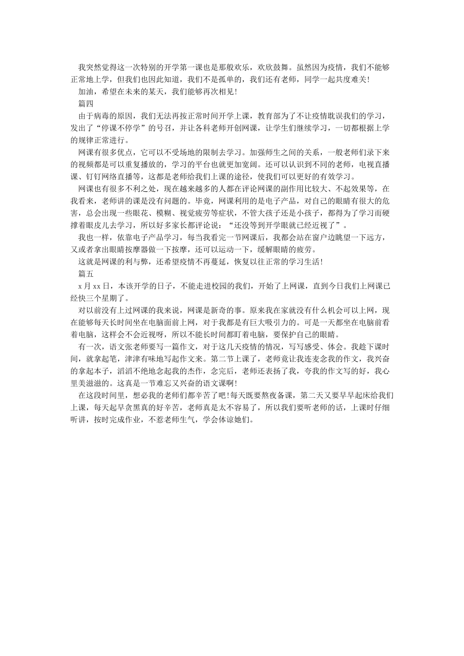 关于网课的作文400字_第2页