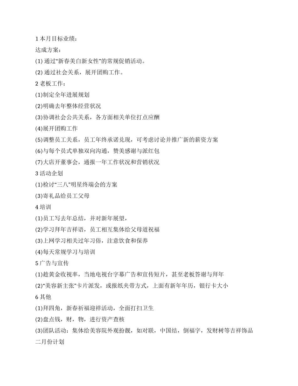 关于美容院工作总结合集八篇_第2页