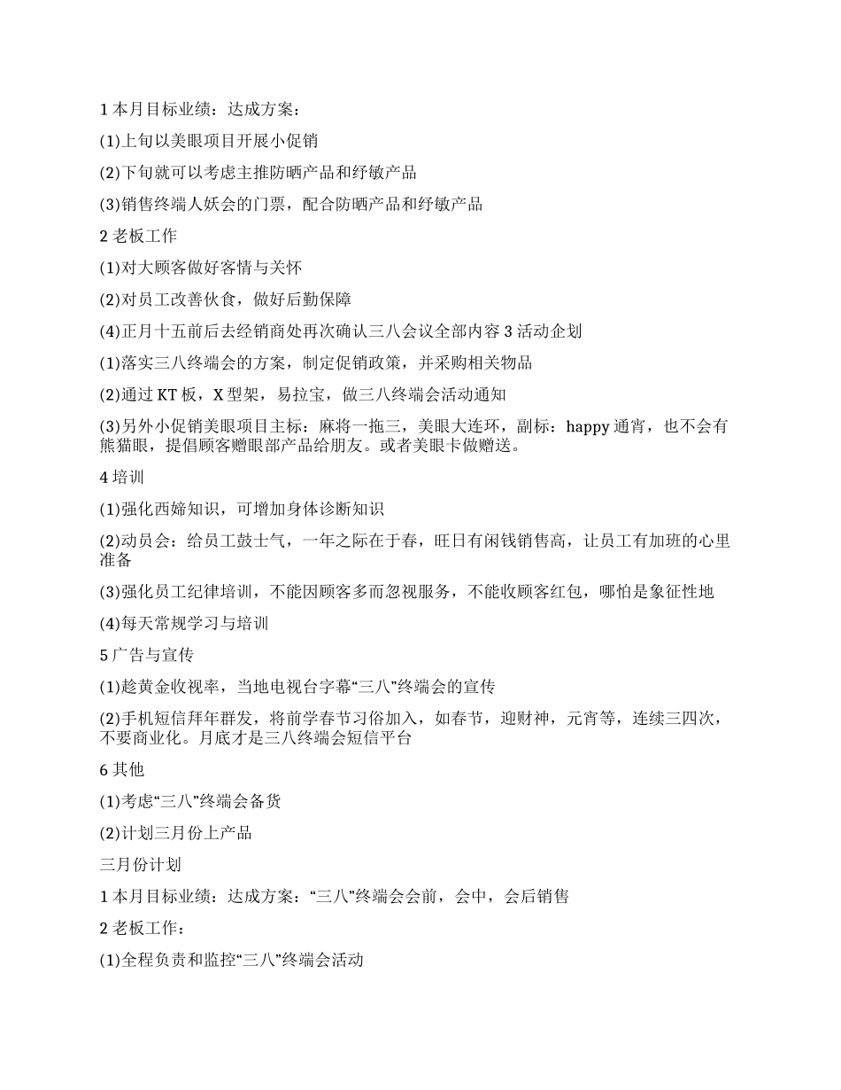 关于美容院工作总结合集八篇_第3页