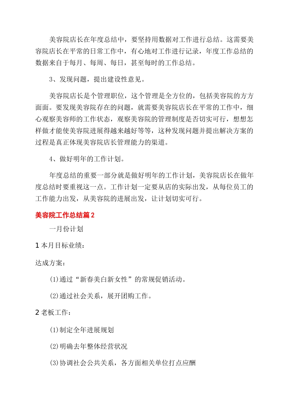 关于美容院工作总结范文合集八篇_第2页