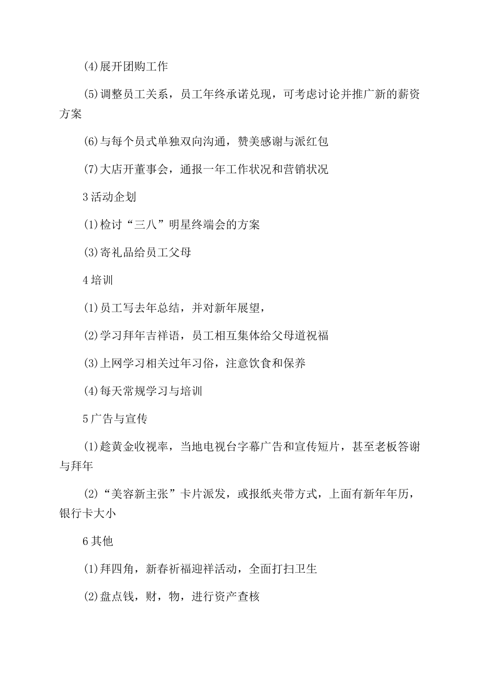 关于美容院工作总结范文合集八篇_第3页