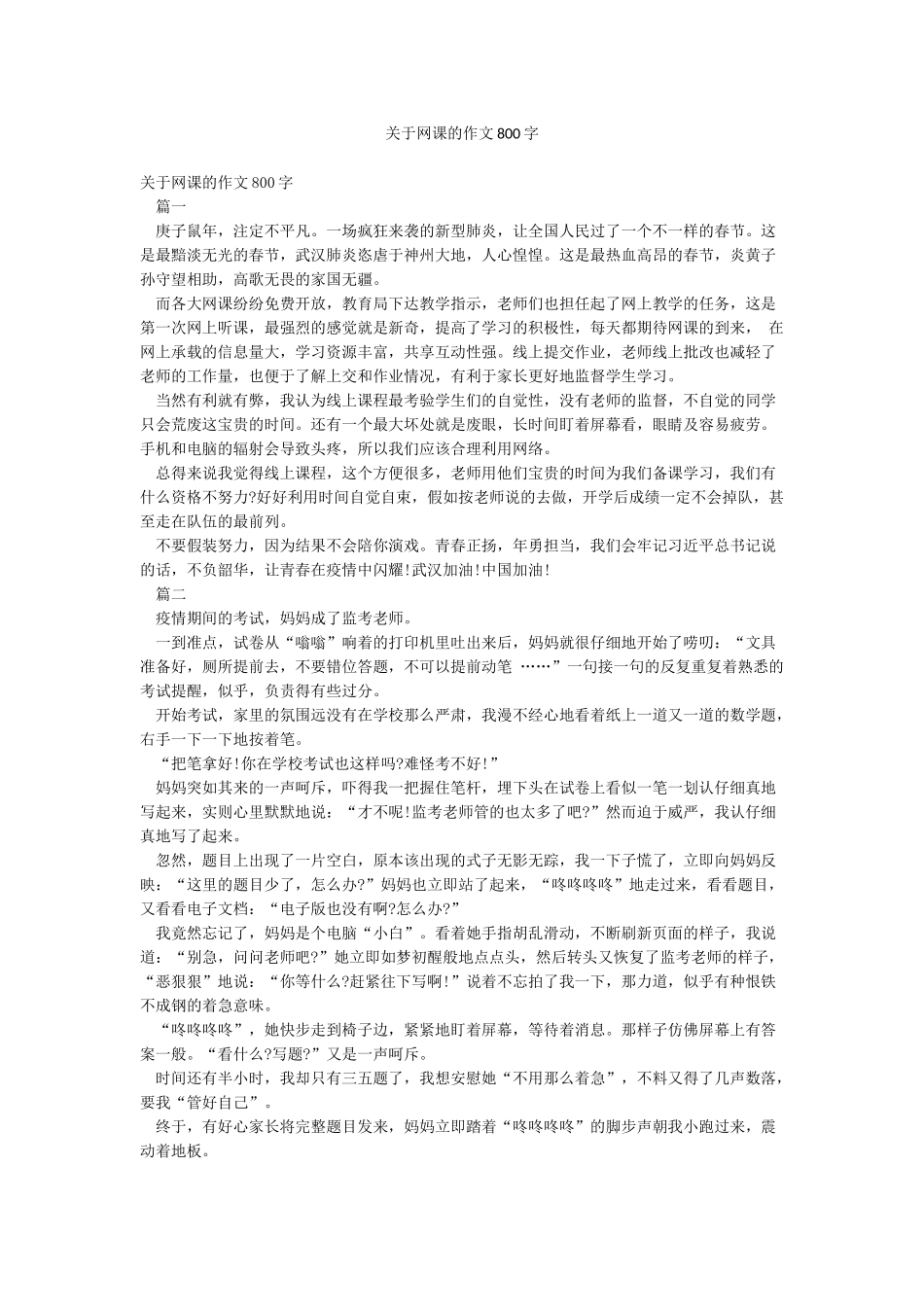 关于网课的作文800字_第1页