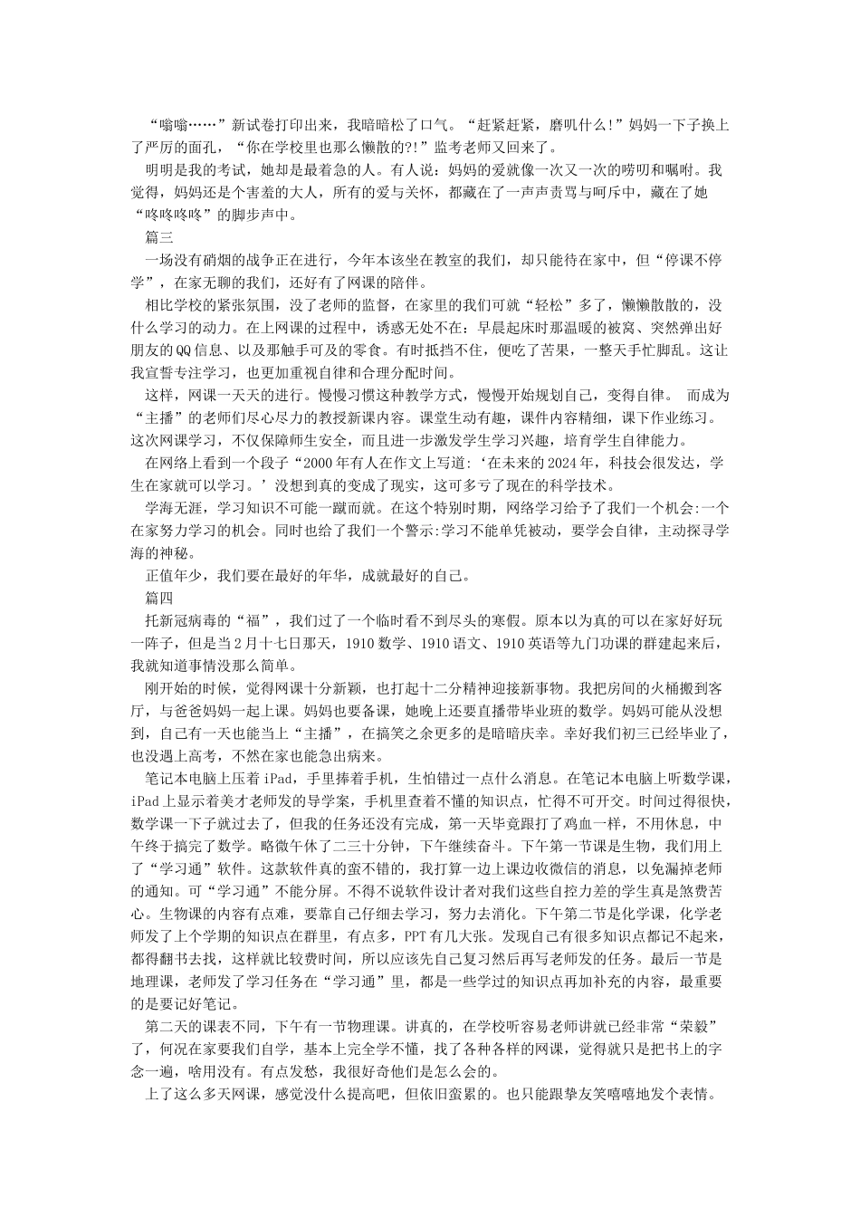 关于网课的作文800字_第2页