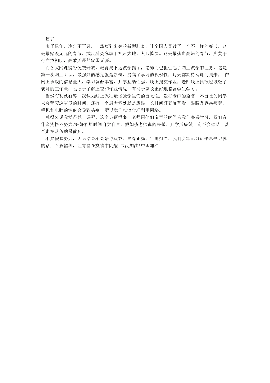 关于网课的作文800字_第3页