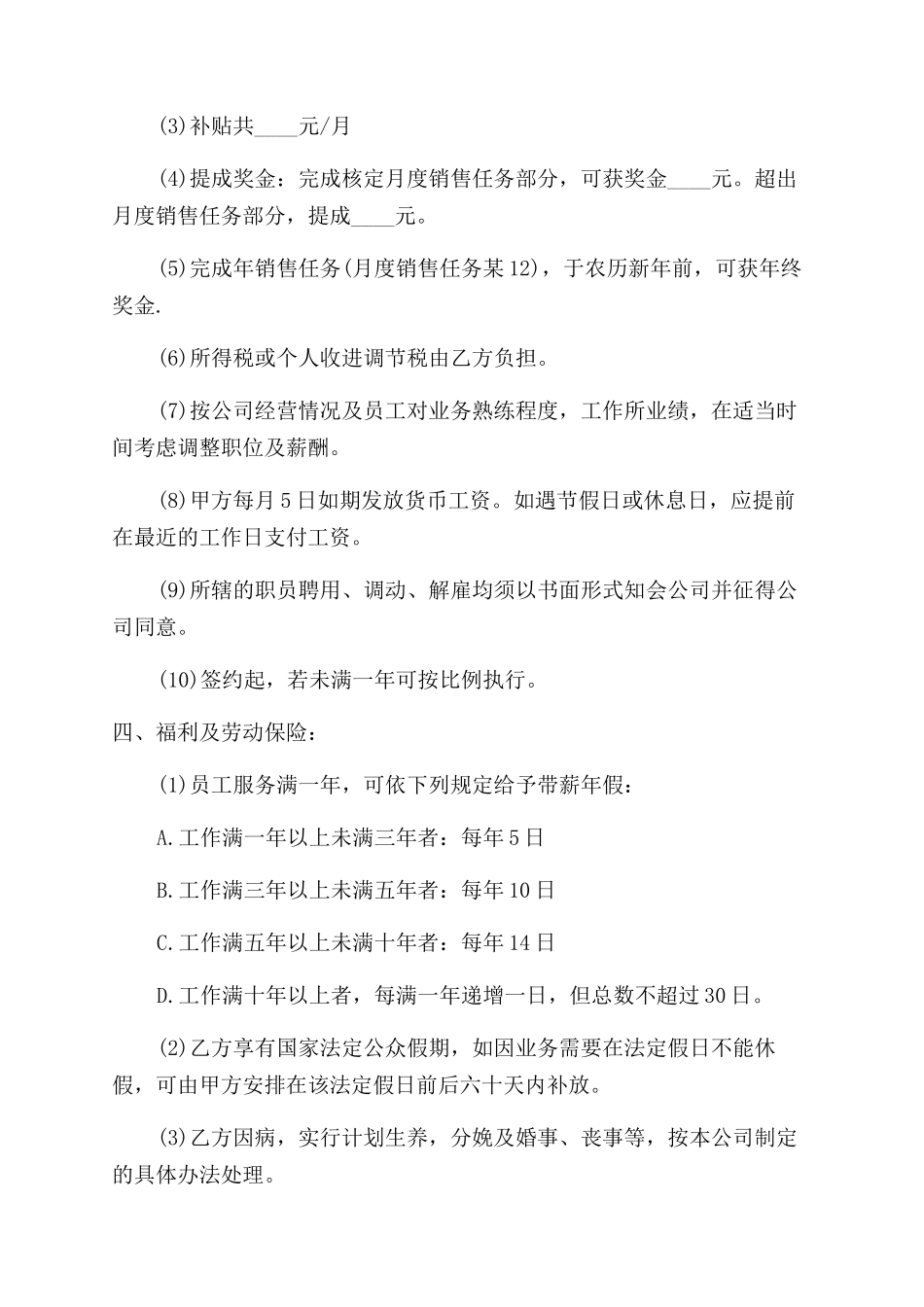 关于美容院劳动合同范本_第2页