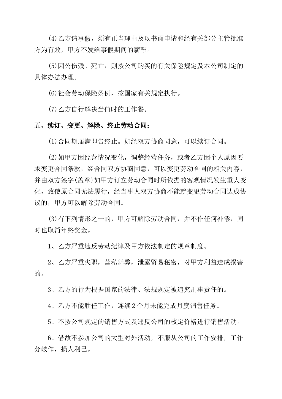 关于美容院劳动合同范本_第3页