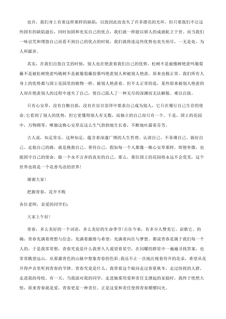 关于美好青春的励志演讲_第2页