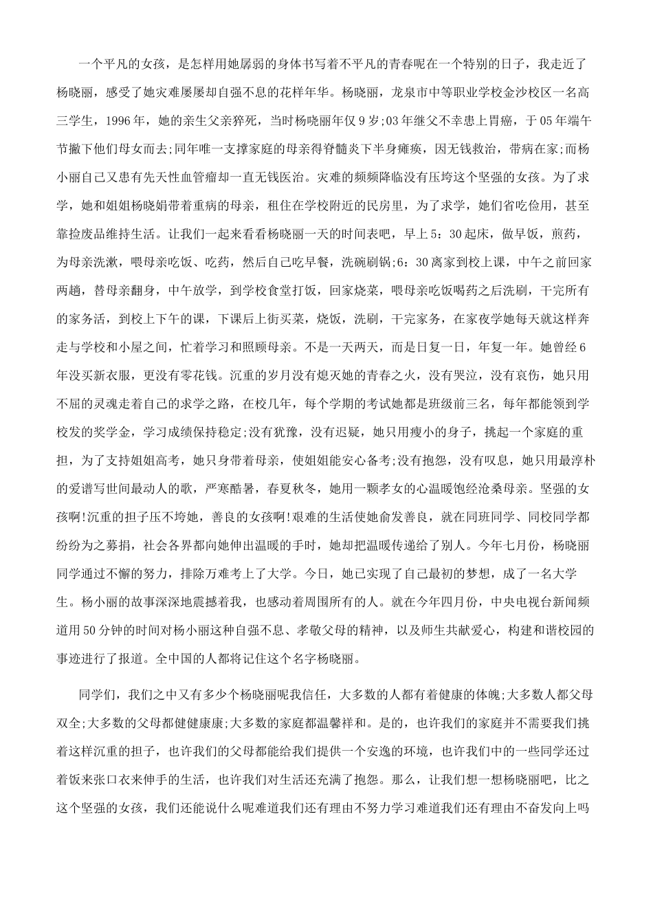 关于美好青春的励志演讲_第3页