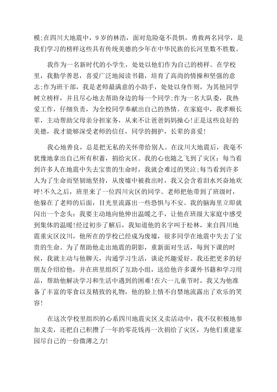 关于美德少年演讲稿范文_第2页