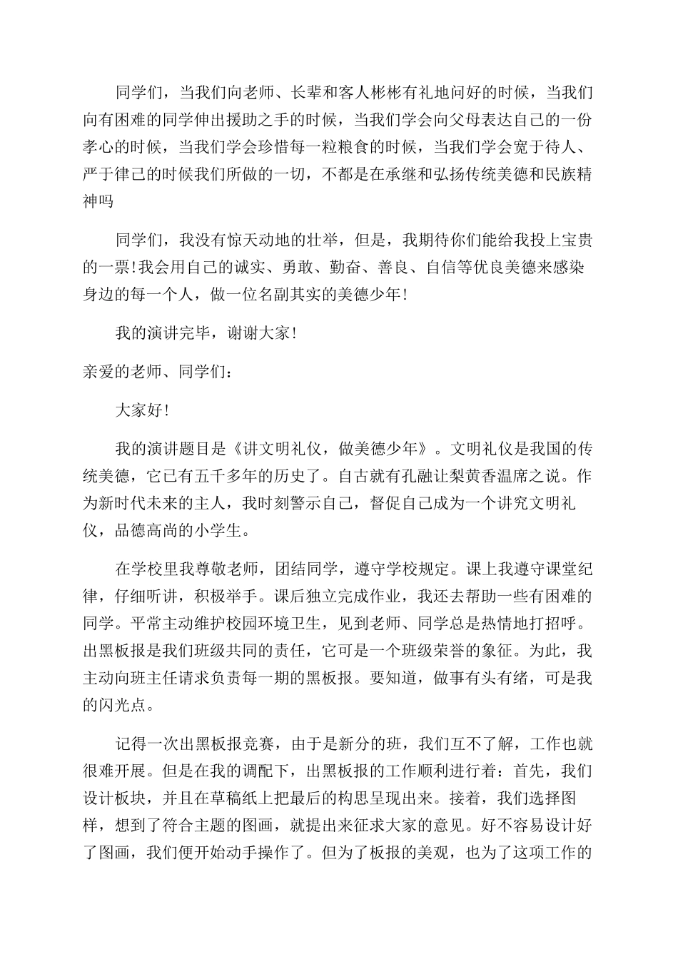 关于美德少年演讲稿范文_第3页