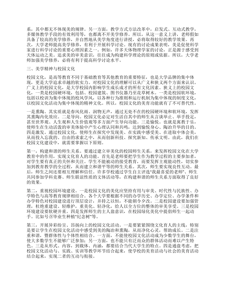 关于美学精神与中国大学追求卓越之路的思考_第2页
