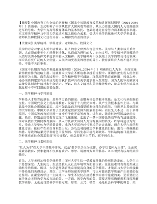 关于美学精神与中国大学追求卓越之路的思考
