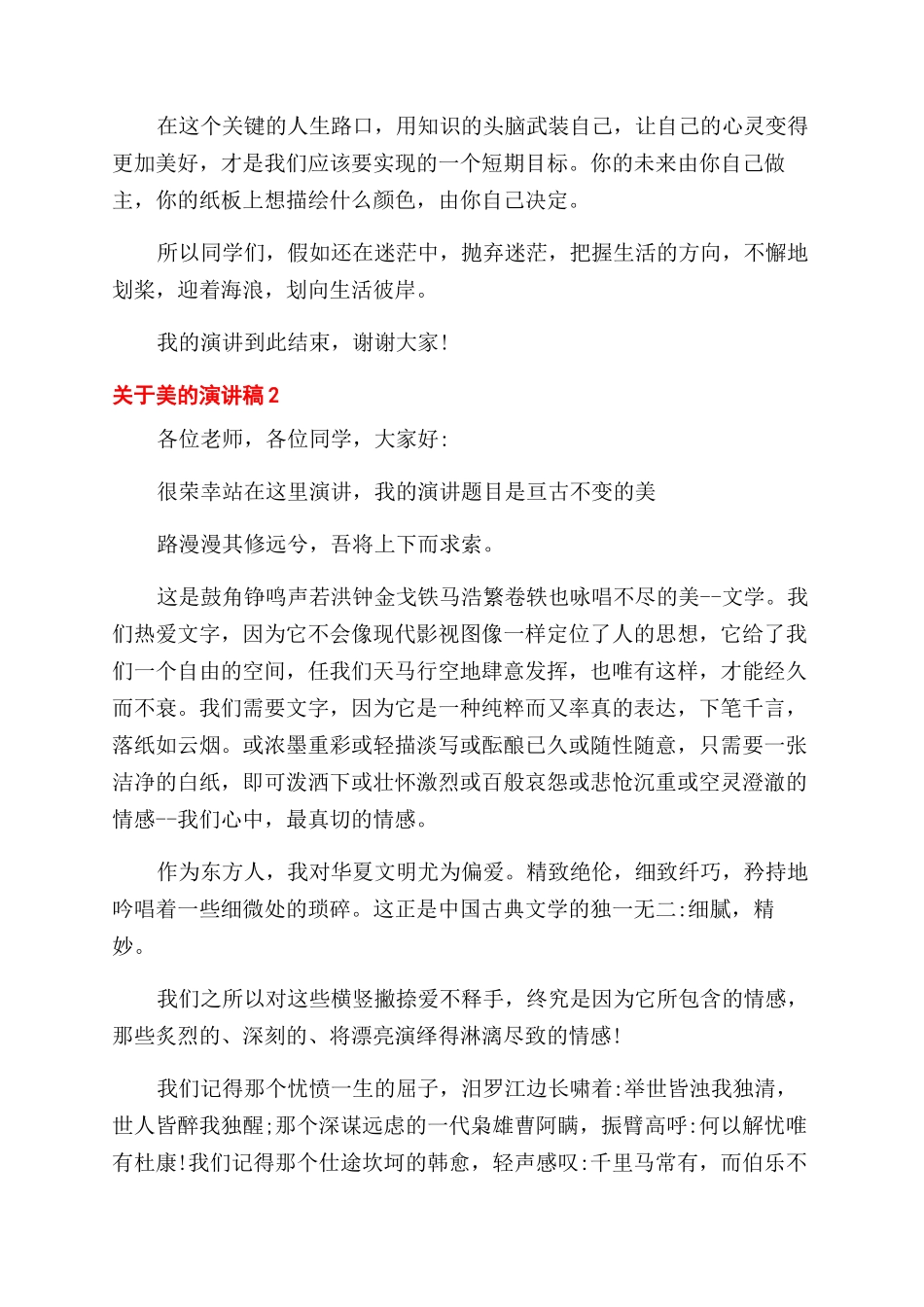 关于美的演讲稿范文学生_第2页
