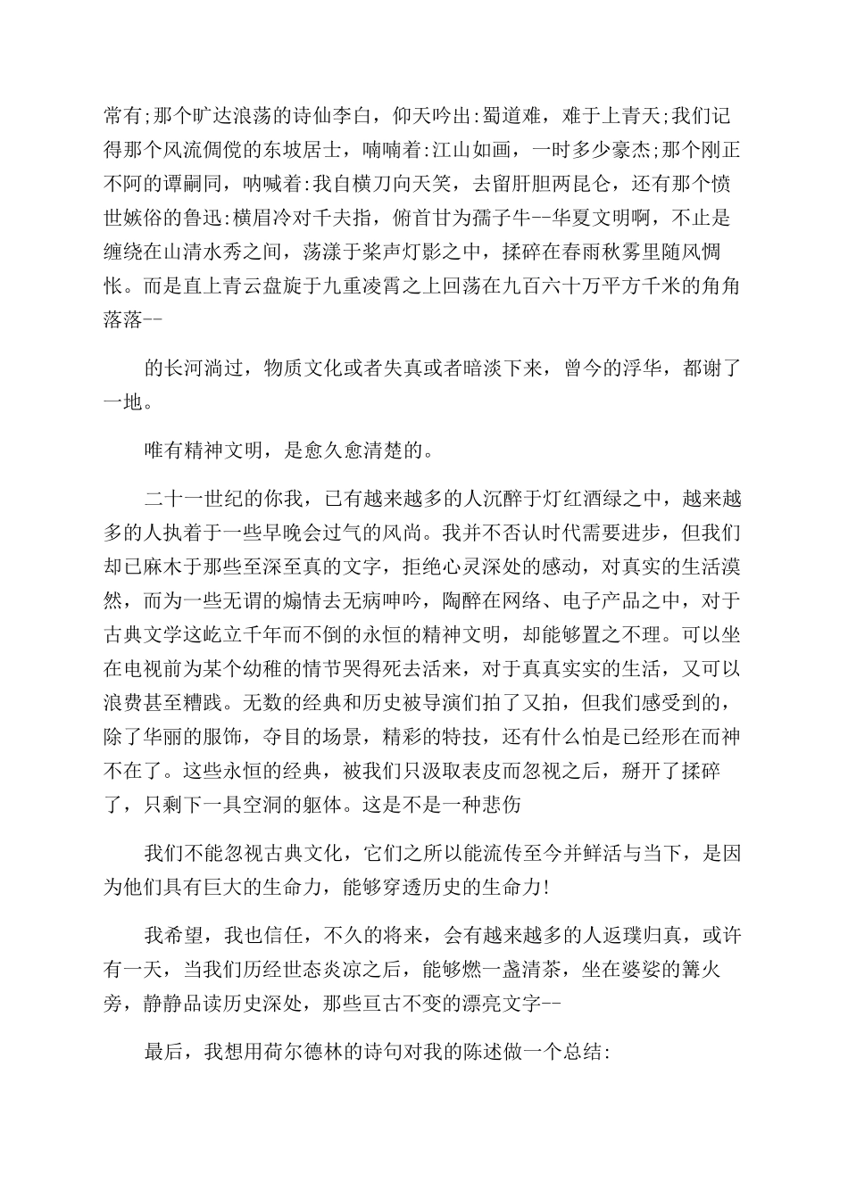 关于美的演讲稿范文学生_第3页