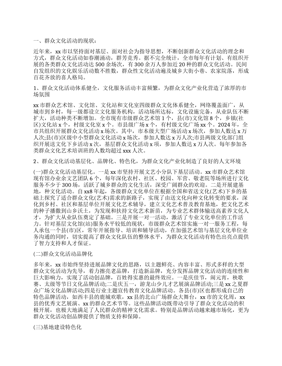 关于群众文化活动及群众文化人才的调查报告_第1页