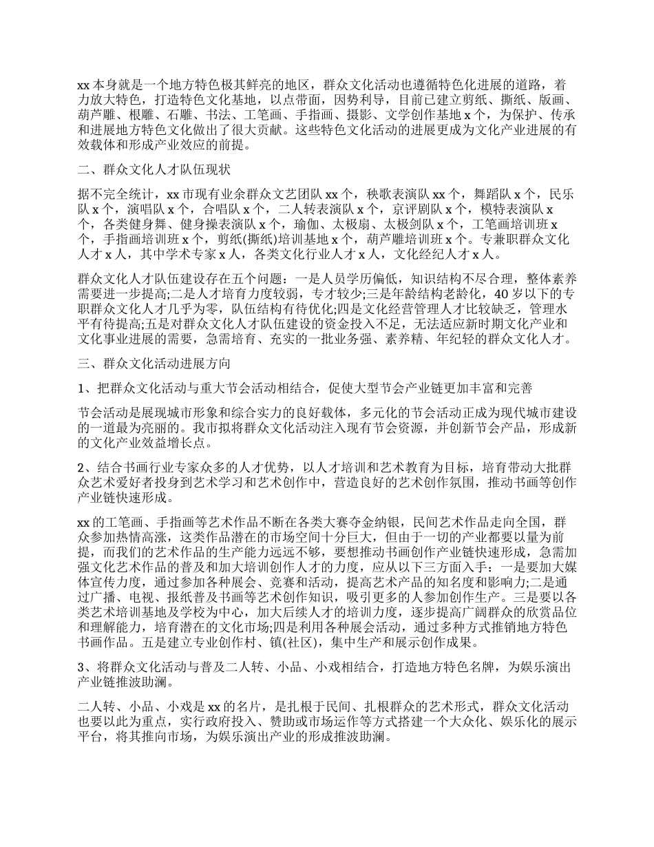 关于群众文化活动及群众文化人才的调查报告_第2页