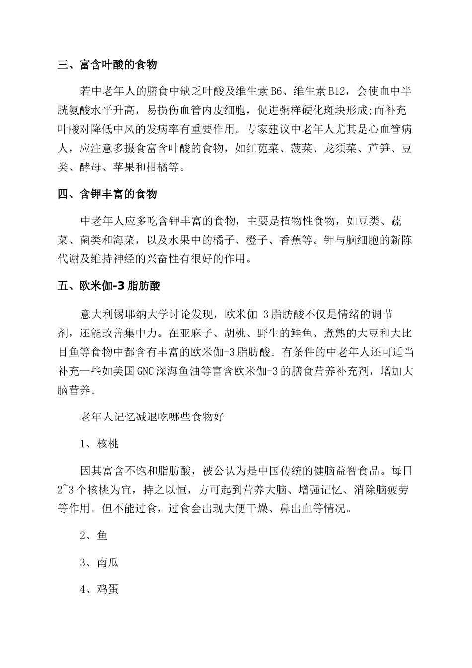 关于老人记忆力减退怎么办_第3页