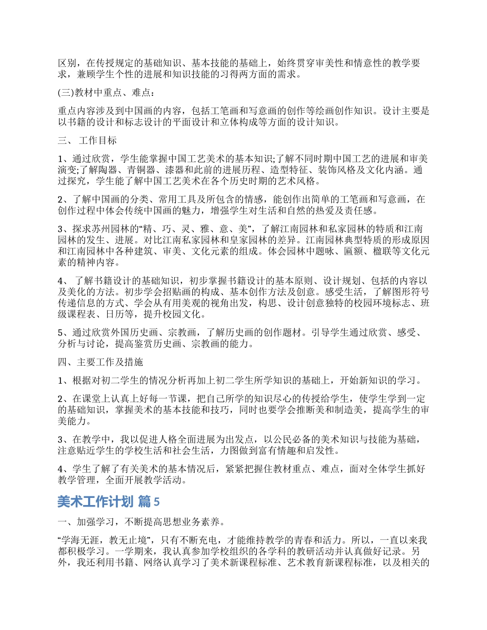关于美术工作计划集锦8篇_第2页