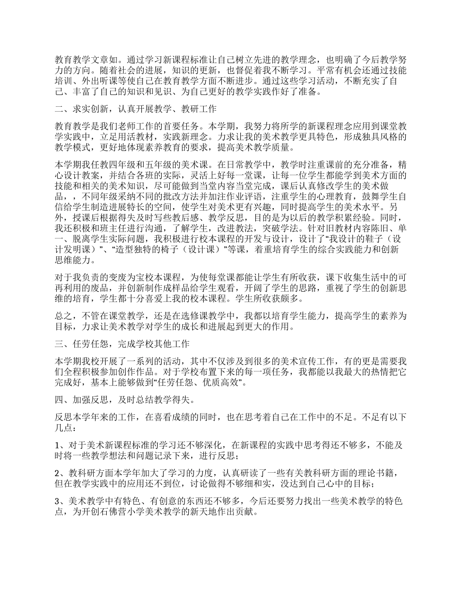 关于美术工作计划集锦8篇_第3页