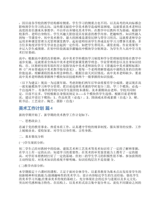 关于美术工作计划集锦8篇