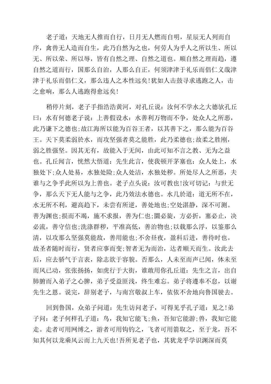 关于老子的三个故事介绍_第2页