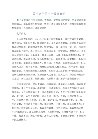 关于老子的三个故事介绍