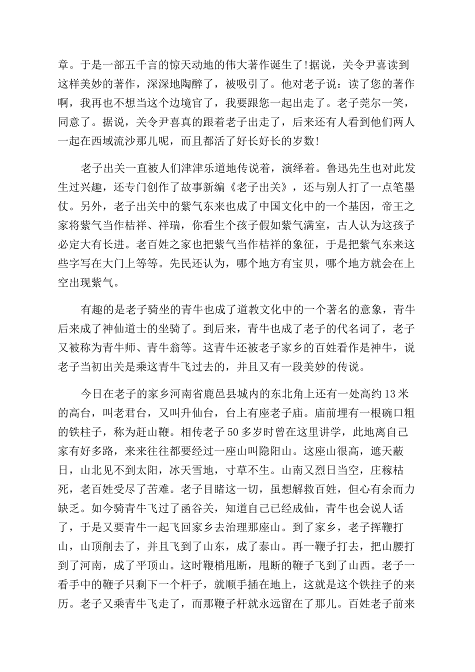 关于老子出关的故事介绍_第2页