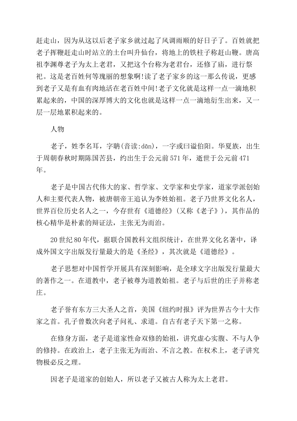 关于老子出关的故事介绍_第3页