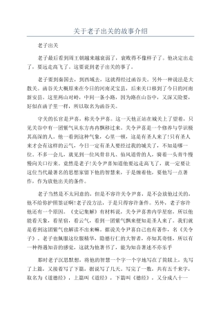关于老子出关的故事介绍