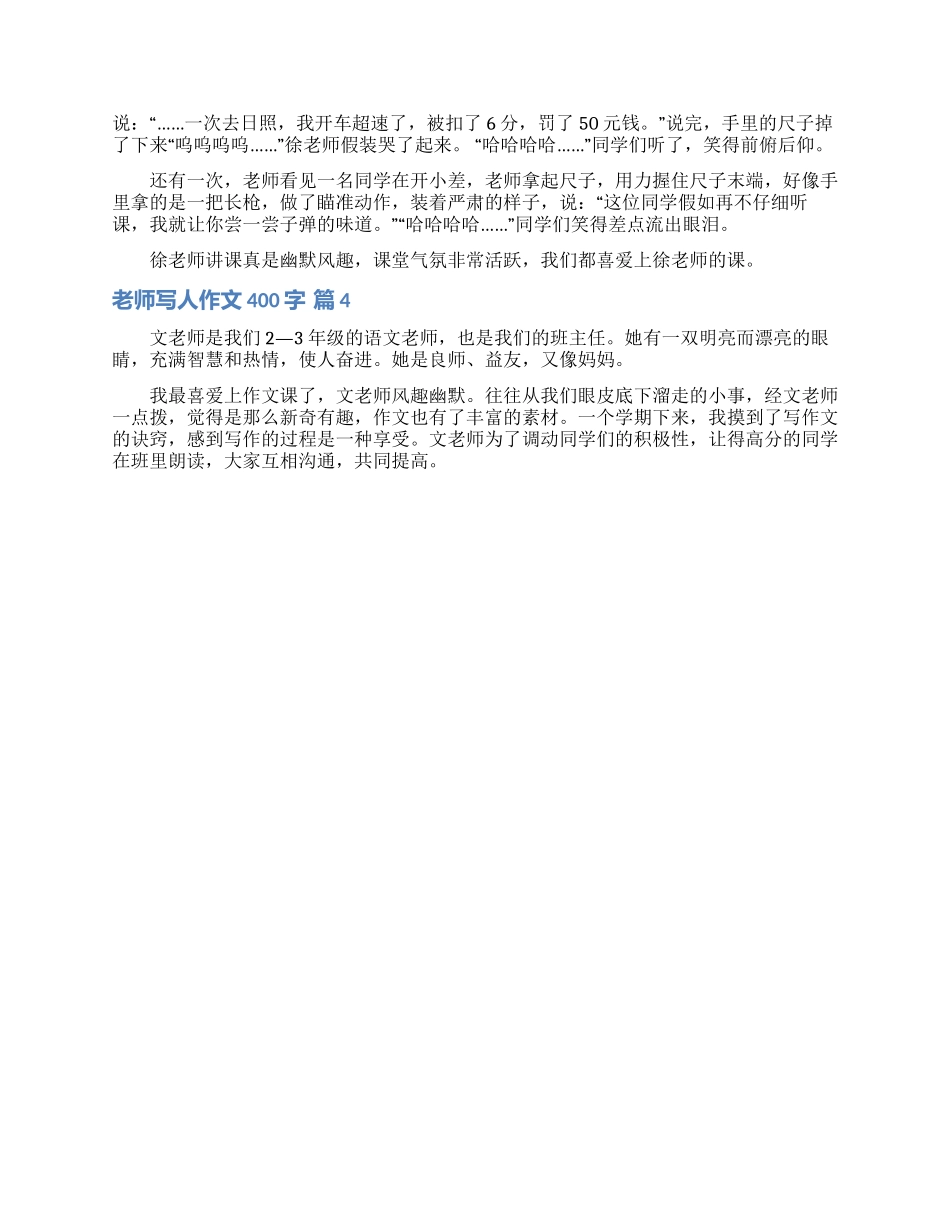 关于老师写人作文400字4篇_第2页