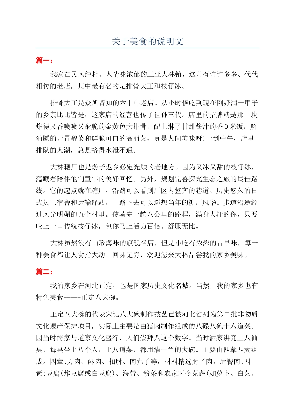 关于美食的说明文_第1页