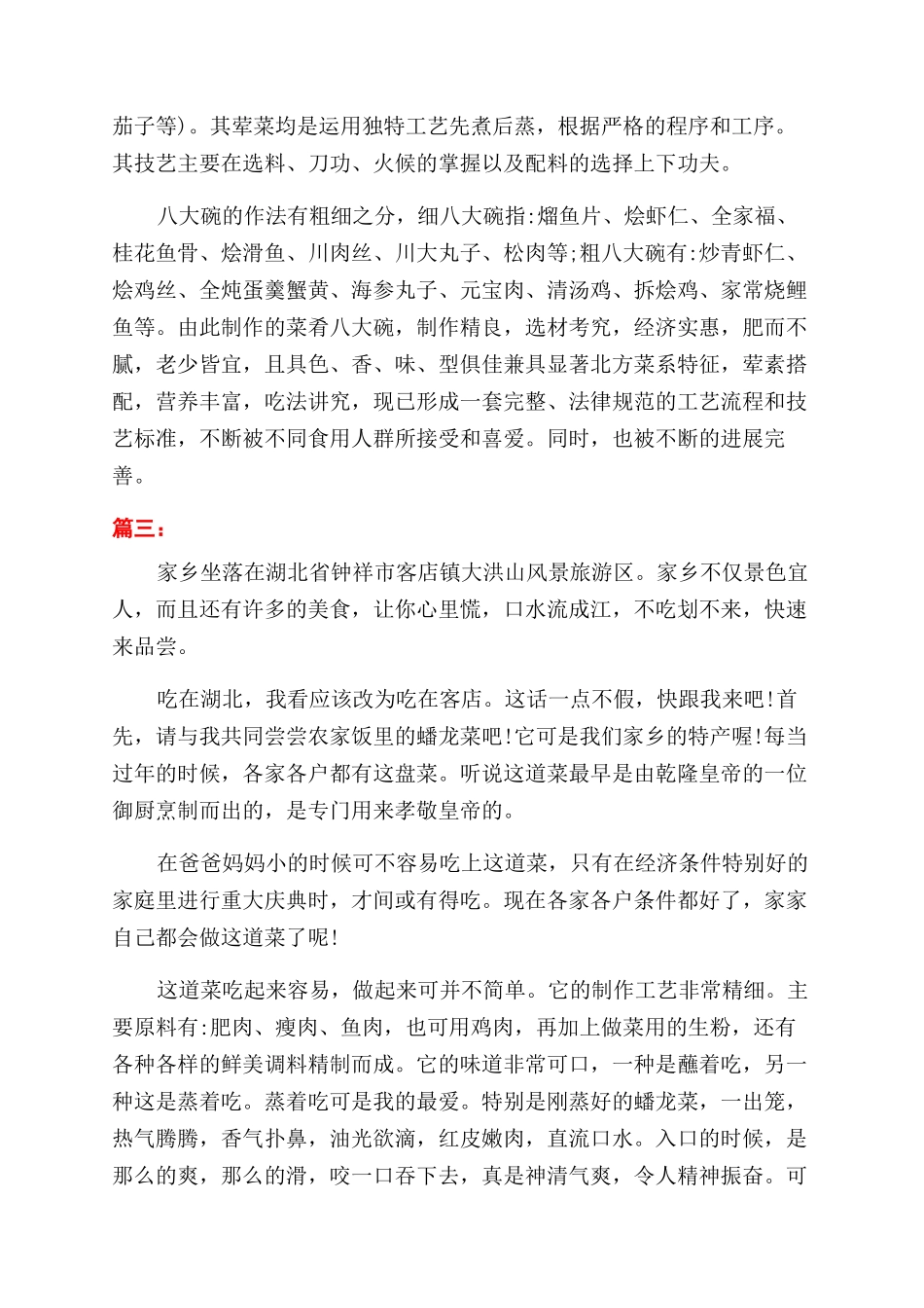 关于美食的说明文_第2页