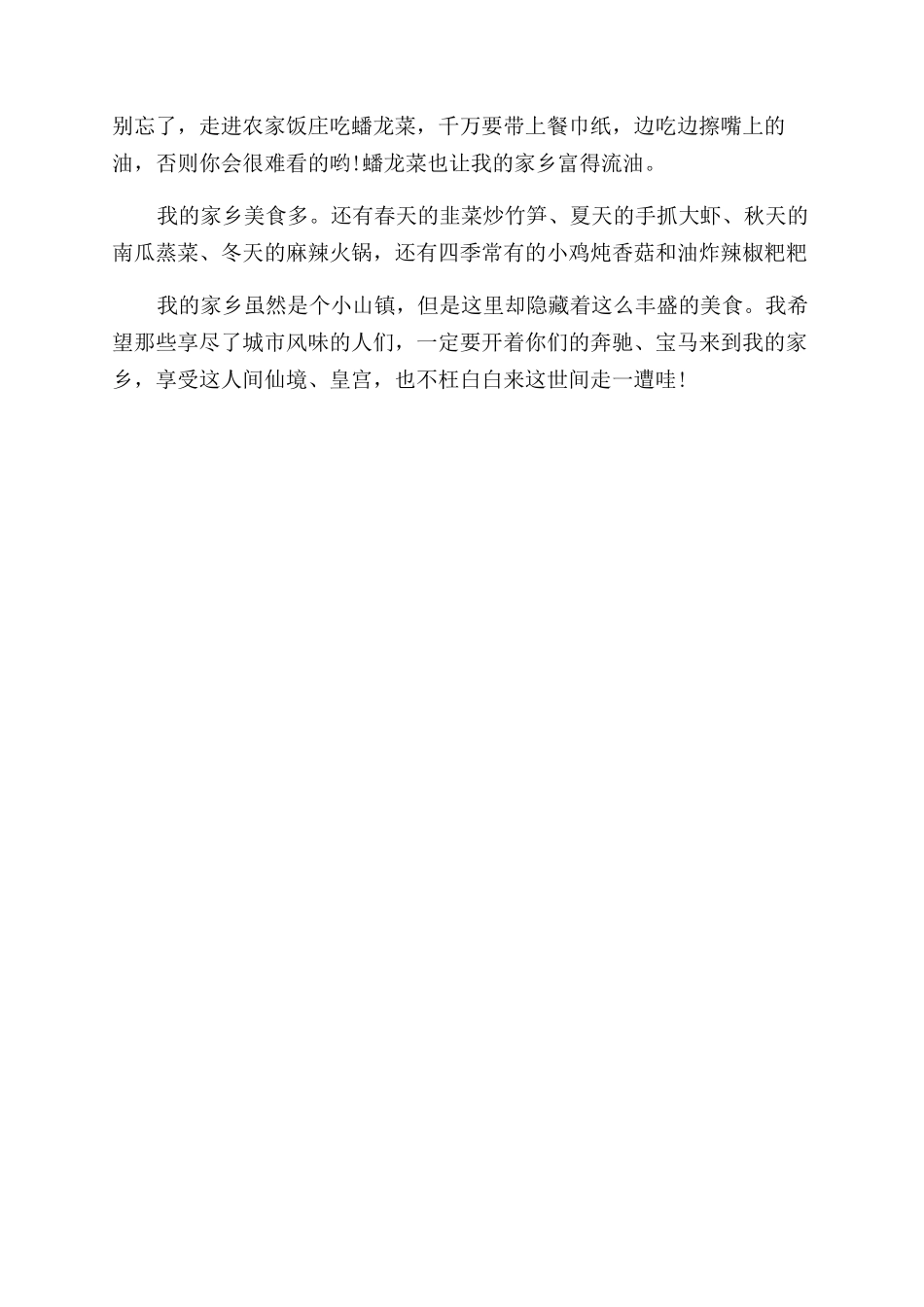 关于美食的说明文_第3页