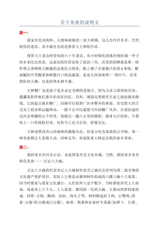 关于美食的说明文