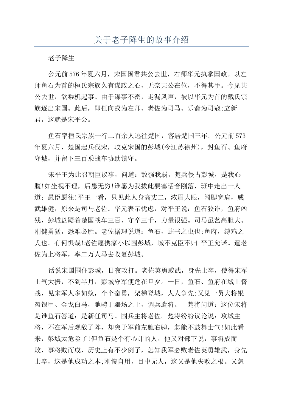 关于老子降生的故事介绍_第1页