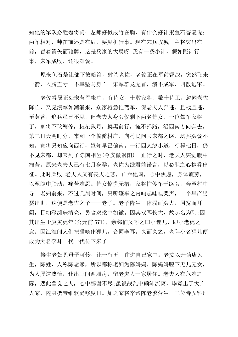 关于老子降生的故事介绍_第2页