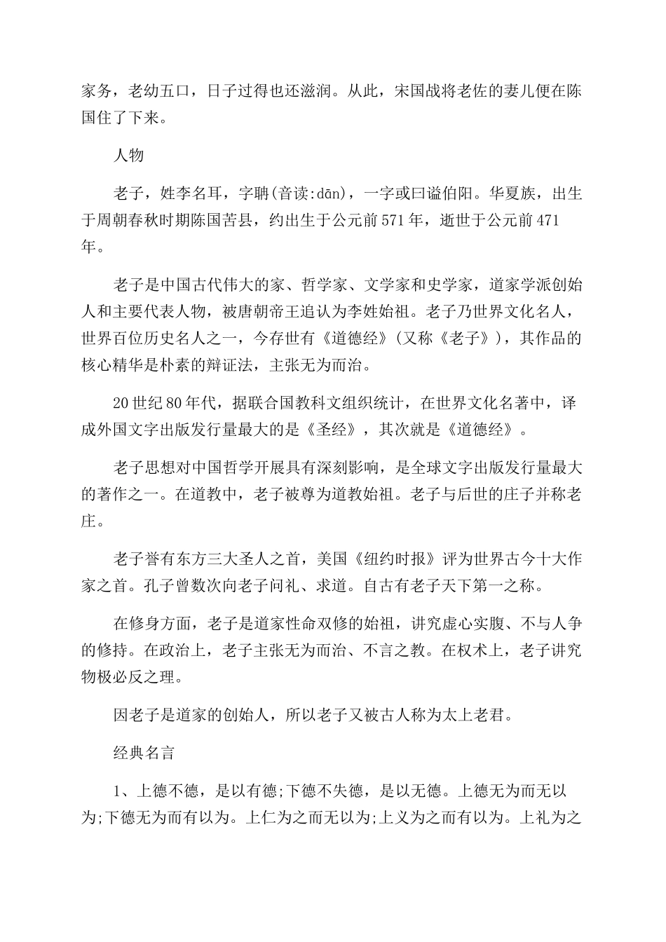 关于老子降生的故事介绍_第3页