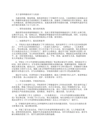 关于老师师德培训个人收获五篇
