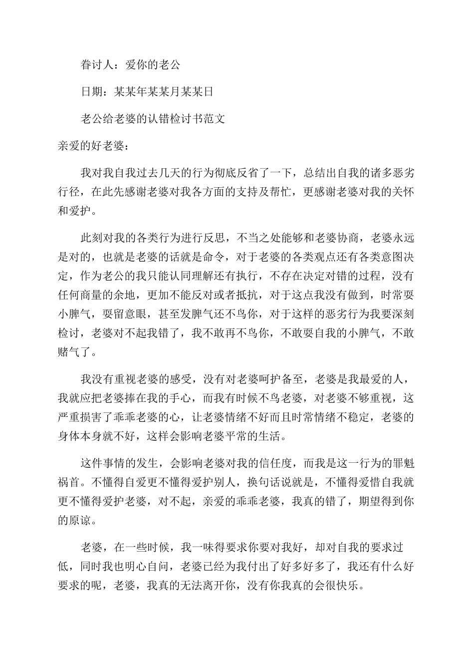 关于老公给老婆的认错检讨书_第2页