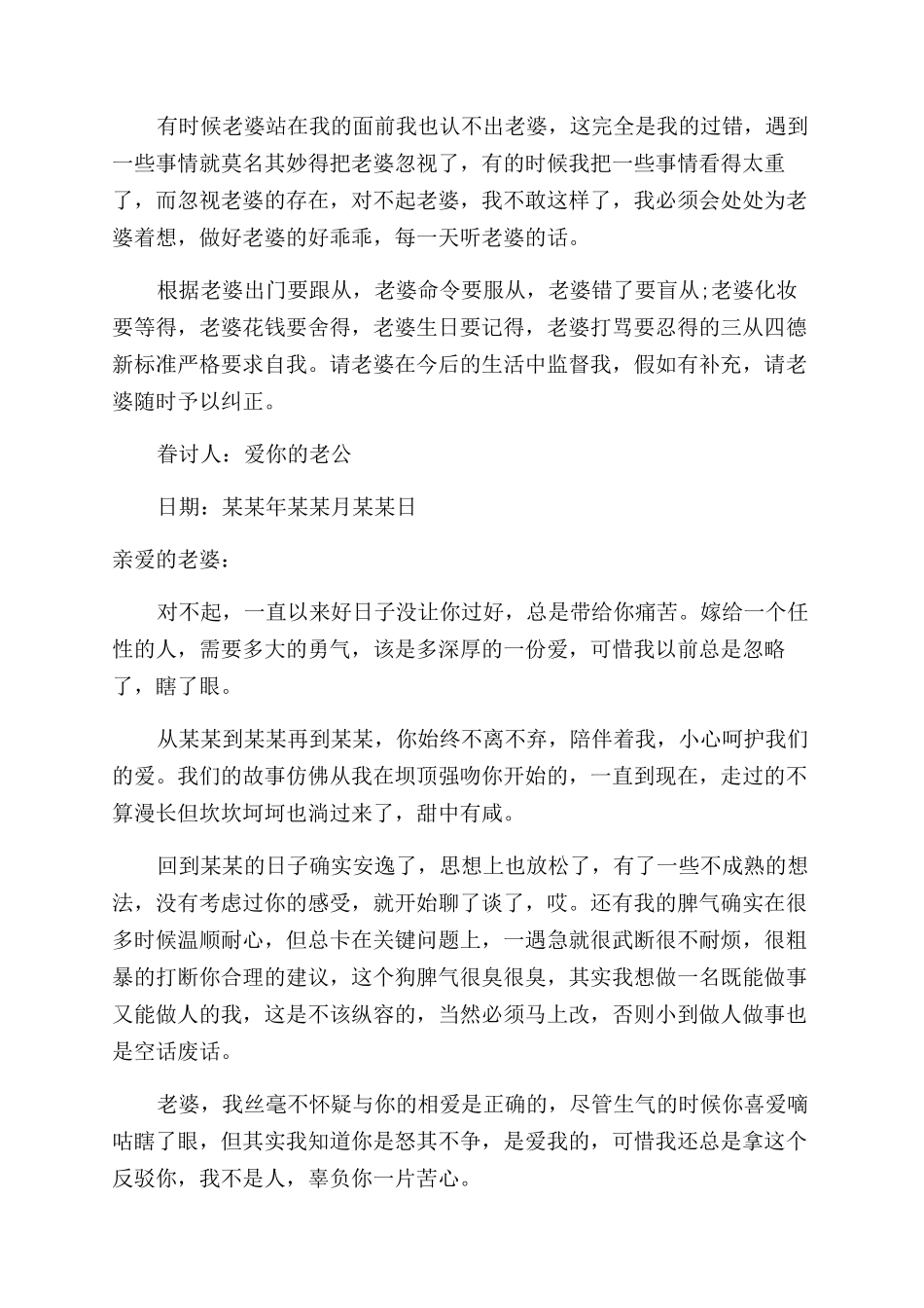 关于老公给老婆的认错检讨书_第3页