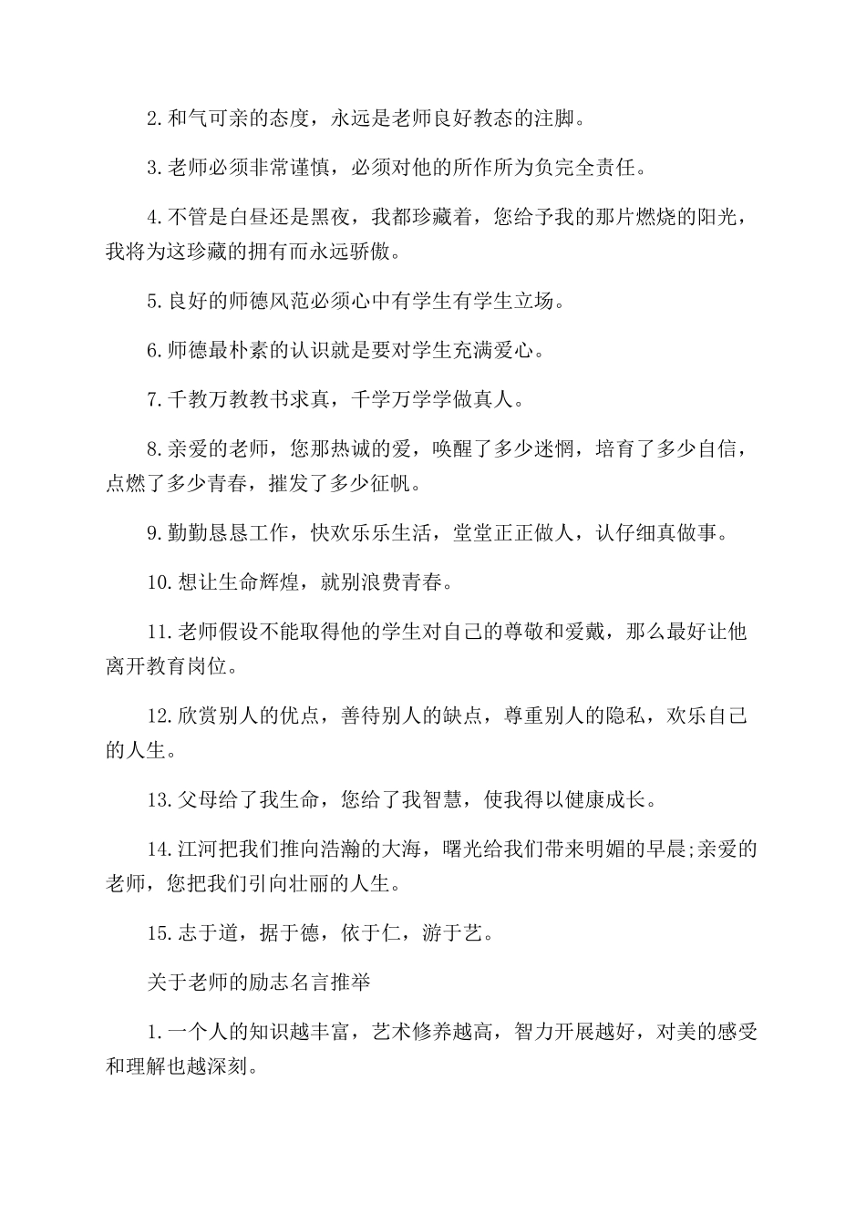 关于老师的励志名言大全_第2页