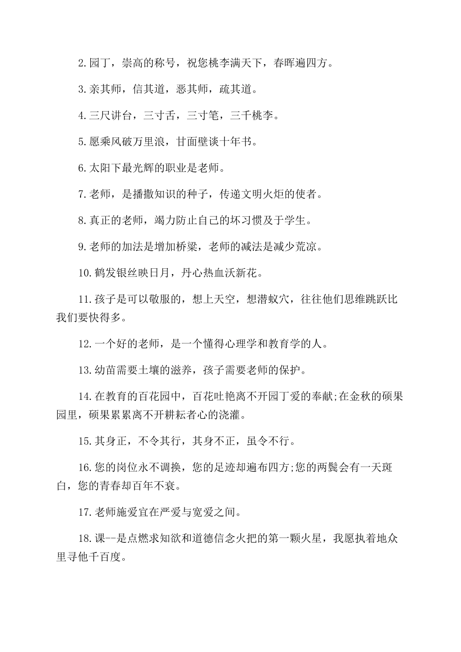 关于老师的励志名言大全_第3页