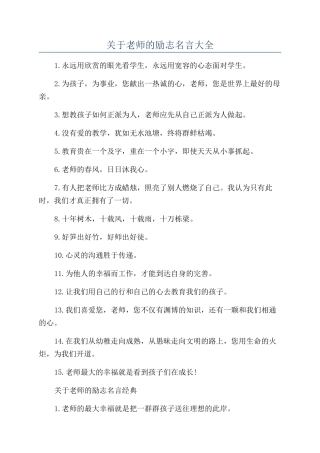 关于老师的励志名言大全