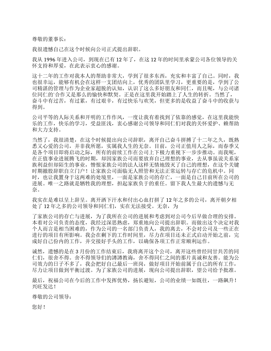 关于老员工辞职报告_第1页