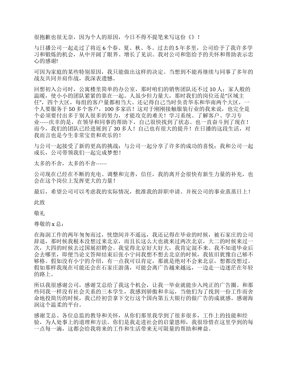 关于老员工辞职报告_第2页