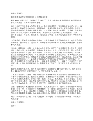 关于老员工辞职报告