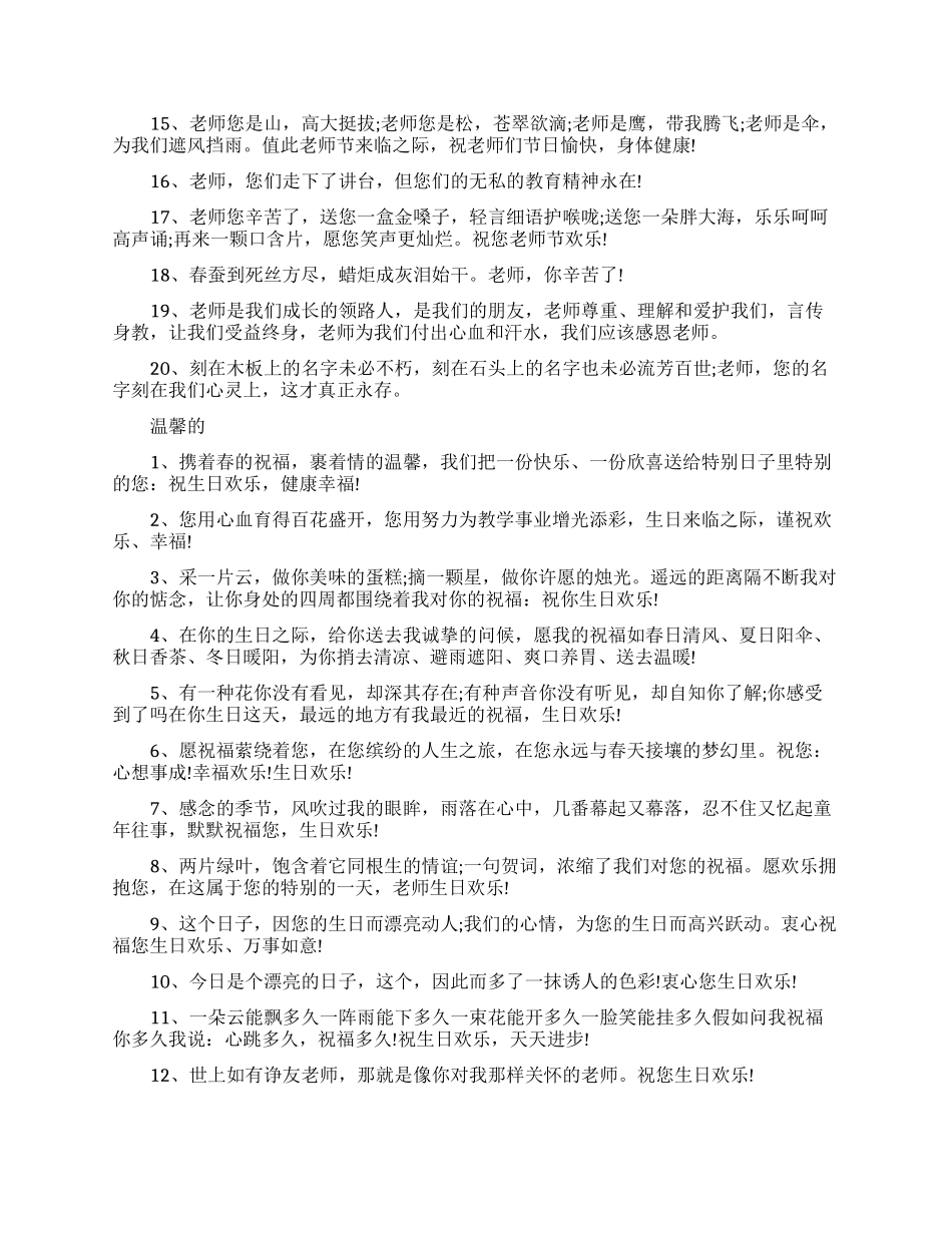 关于老师的简短留言_第3页