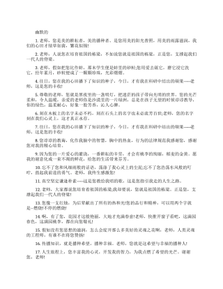 关于老师的简短留言